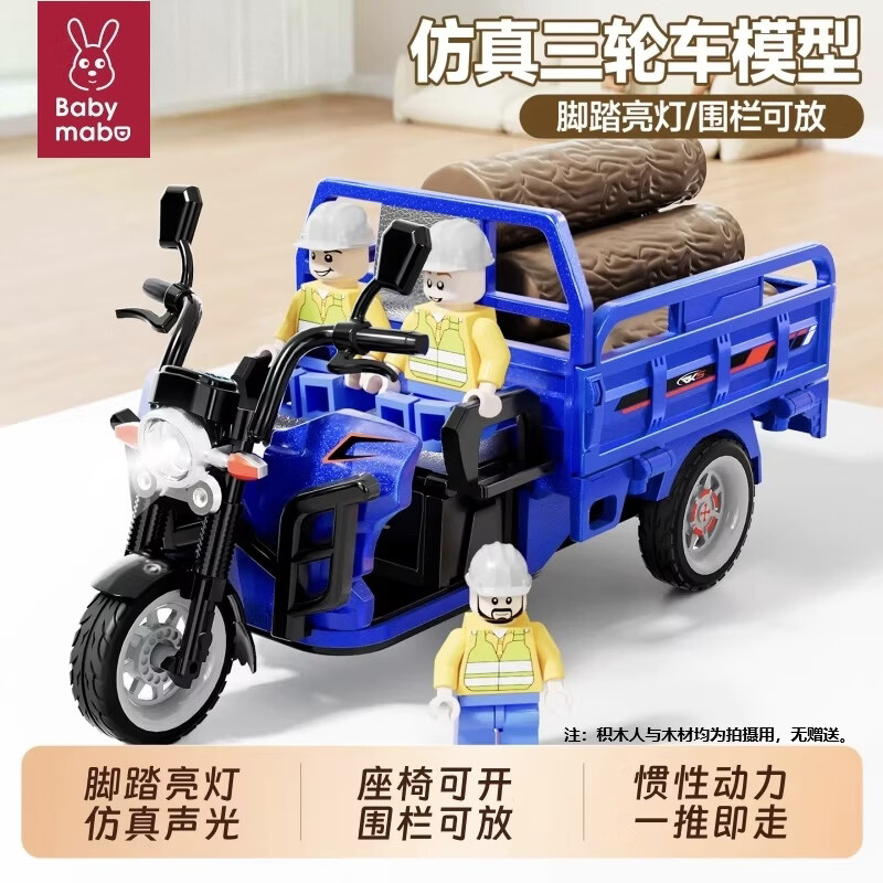 妈宝孖宝三轮车模型玩具儿童宝宝男孩3-6岁2益智早教声光摩托小汽车三蹦子