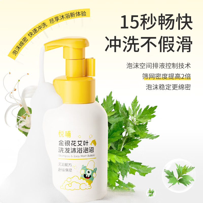 悦哺婴儿洗发沐浴二合一 低泡易冲洗 宝宝植萃洗发水沐浴露新生儿可用 【低泡易洗】洗沐二合一300ml