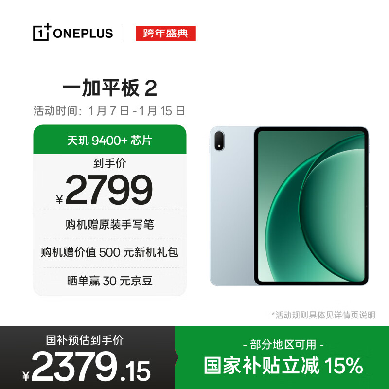 һ�� ƽ��2 2025 12.1Ӣ�� ƽ����� ���� 8GB+256GB 2179.05Ԫ