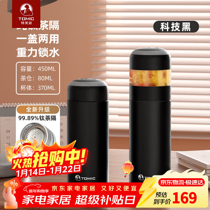特美刻（TOMIC）离保温杯女高颜值泡茶杯办公室便捷焖茶杯水杯定制礼品年会礼品 【钛茶隔+顶盖】科技黑450ml