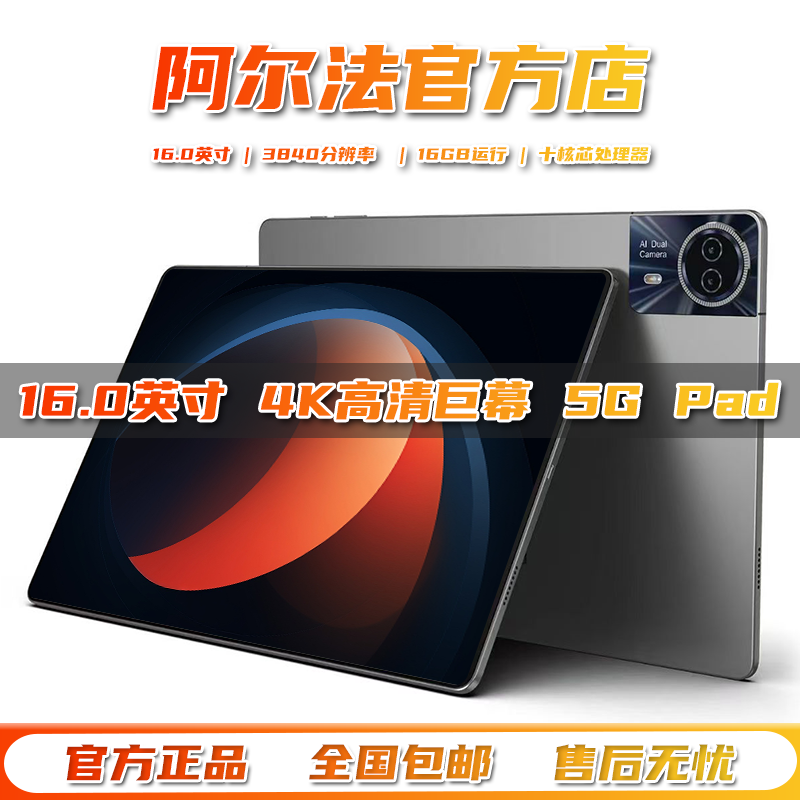 阿尔法博士2026新款国行Pad Pro 16英寸5G平板电脑4K超清全面屏全网通WiFi十核16GB运行网课学习机游戏二合一 【深空灰】2026新款16.0英寸旗舰巨幕Max版 【16GB+1TB】