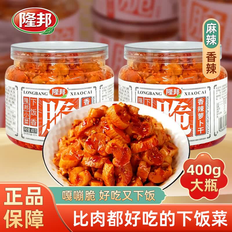 隆邦麻辣香脆萝卜干下饭菜开味菜酱菜榨菜咸菜甜泡菜嘎嘣脆萝卜丁 香辣味400克+麻辣味400克各一瓶