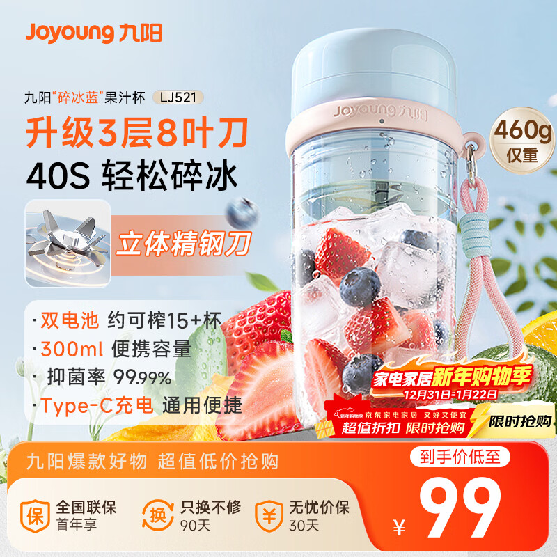 九阳（Joyoung）【新年礼物】榨汁杯 果蔬榨汁机搅拌杯 辅食机小型便携家用电动多能自动清洗 秒碎冰果汁杯LJ521蓝