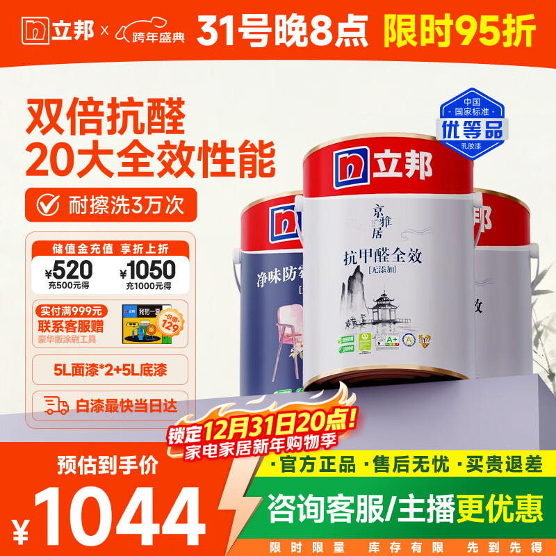 立邦乳胶漆涂料内墙漆抗甲醛全效无添加环保漆套装15L/约21KG