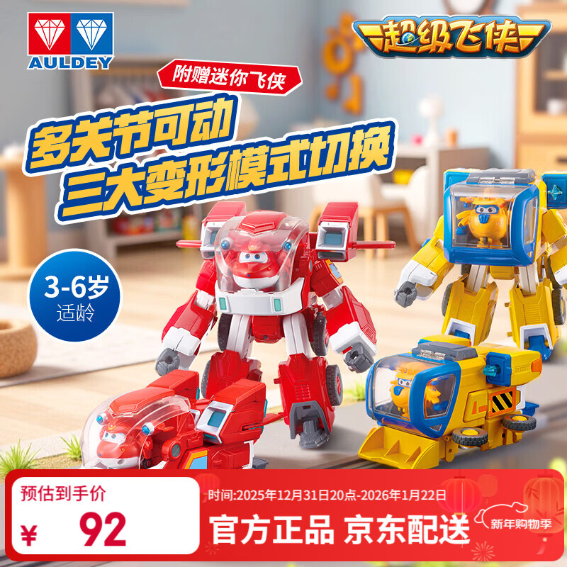 奥迪双钻（AULDEY）超级飞侠超级装备载具变形机器人乐迪含迷你飞侠儿童玩具生日礼物
