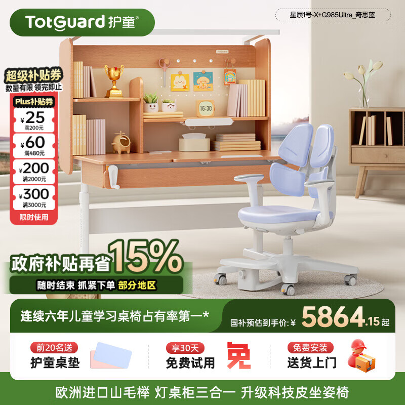 护童（Totguard）榉木儿童学习桌椅套装可升降书桌 星辰1号-X+G985Ultra_奇思蓝