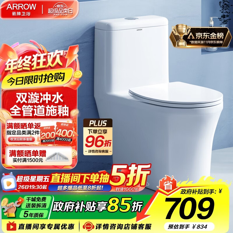 箭牌（ARROW）卫浴大冲力喷射虹吸式防臭节水马桶家用缓降盖板连体抽水坐便器 【金榜爆款】双龙卷漩吸12616 305/300mm