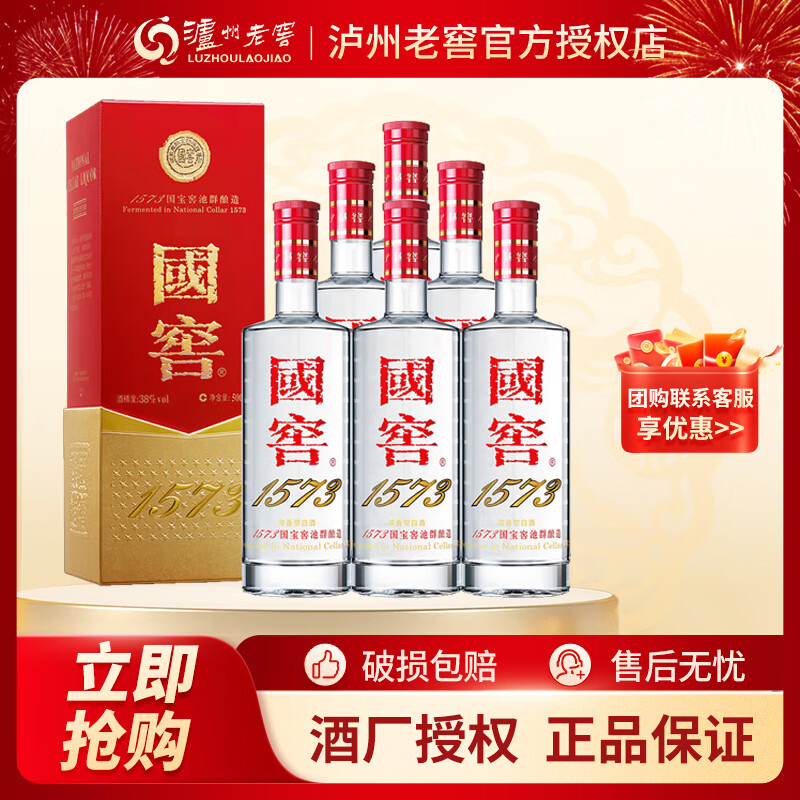 泸州老窖（LUZHOULAOJIAO） 国窖1573 浓香型白酒  38度 500mL 6瓶 整箱装