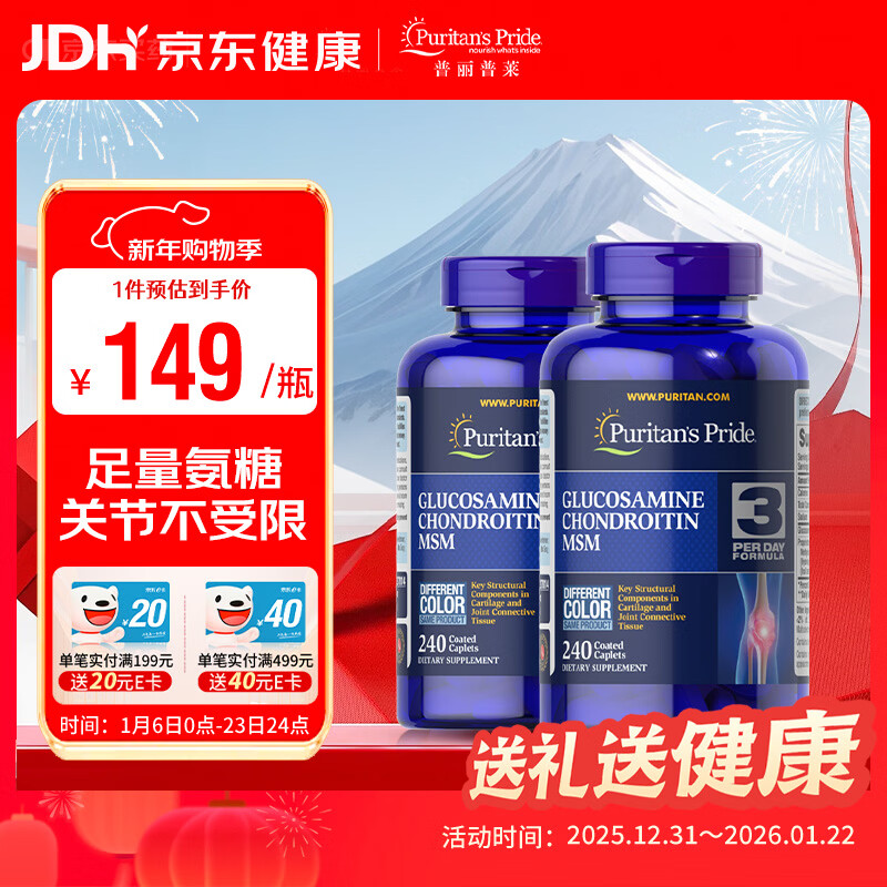 普丽普莱双倍浓度氨糖美国进口软骨素中老年补钙预防抽筋 美国进口 【双瓶装】双倍浓度氨糖营养片 240片*2瓶