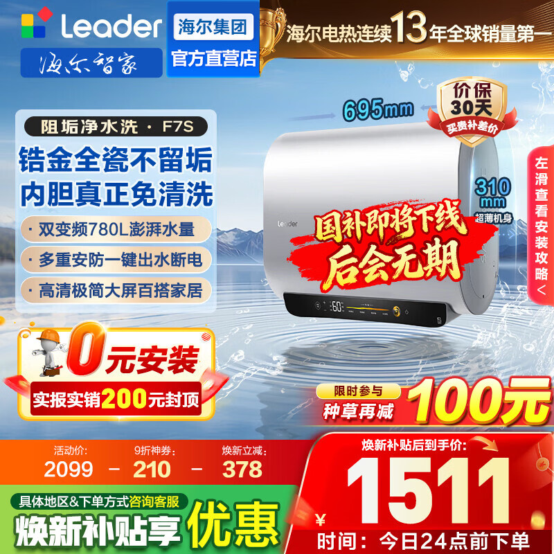 ������Haier���Ǽҳ�ƷLeaderͳ˧������ˮ������ˮ���蹸��ˮϴF7S��Ͱ˫����ˮ�ϵ�60��һ����Ч�ڵ�����ϴ 60L 3300W 25����Ʒ�蹸��ˮϴF7S 1489.13Ԫ