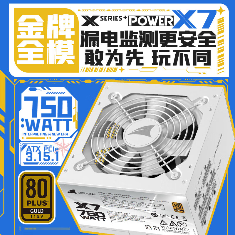 长城（Great Wall）额定750W X7白色金牌全模电脑电源（ATX3.1/PCIe5.1/漏电监测/自动启停/支持50系显卡）