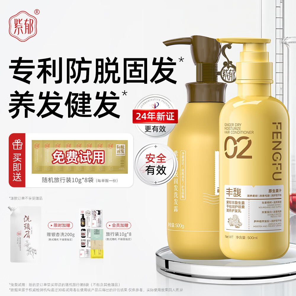 紫郁防脱固发洗发水洗发露生姜洗头膏固发去屑防掉断发控油 防脱洗发水500g+生姜护发素500g