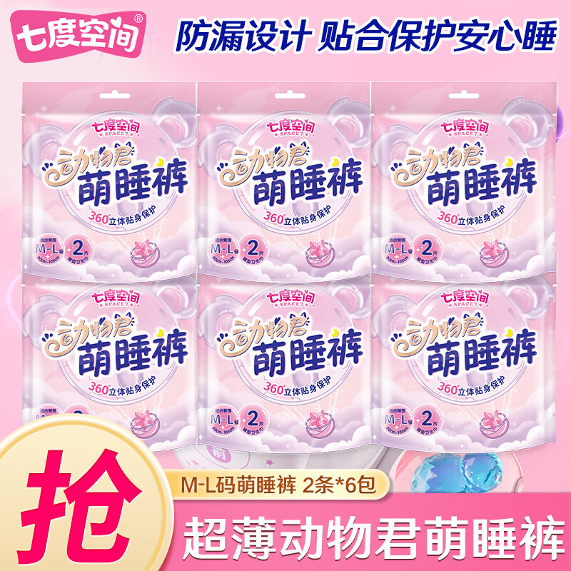 七度空间(SPACE7)安睡裤夜用裤型安全裤卫生巾超长防漏干爽安心裤萌睡裤 M-L码 12条 100-140斤