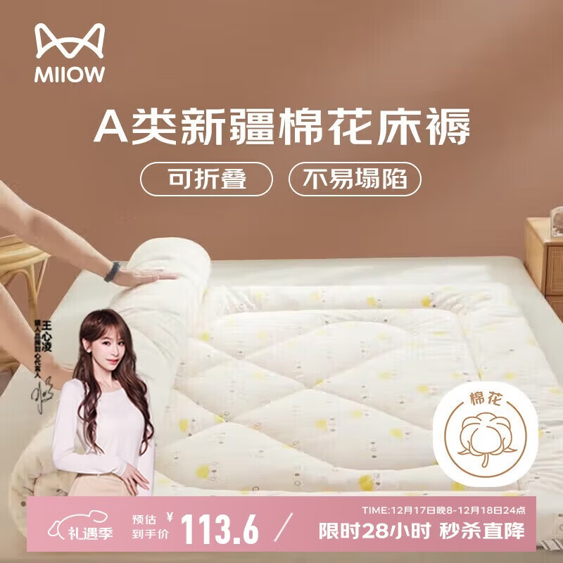 猫人新疆棉花床褥垫被褥子棉絮床垫遮盖物学生宿舍床铺150x200cm5斤