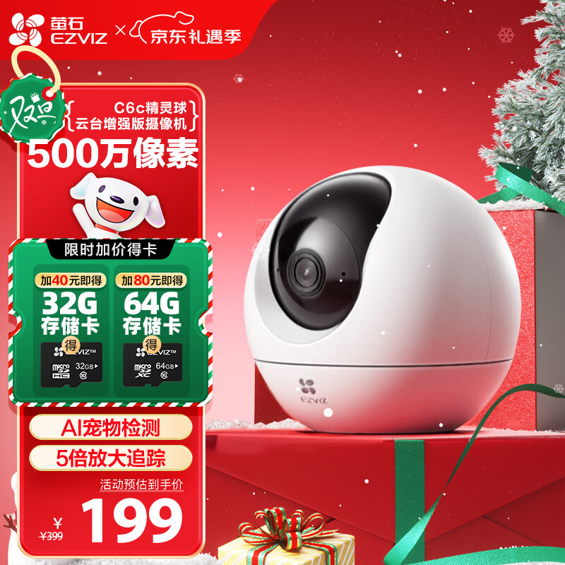 萤石C6c 3K云台增强版 500万极清 室内智能无线监控器家用摄像头 双向通话 手机远程 婴儿看护器