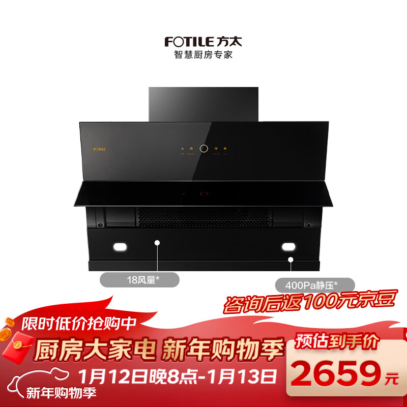 方太JQ36经典侧吸风魔方 一键瞬吸 低噪静音隐音 小尺寸换装租房 以旧换新20%抽吸油烟机家用厨房