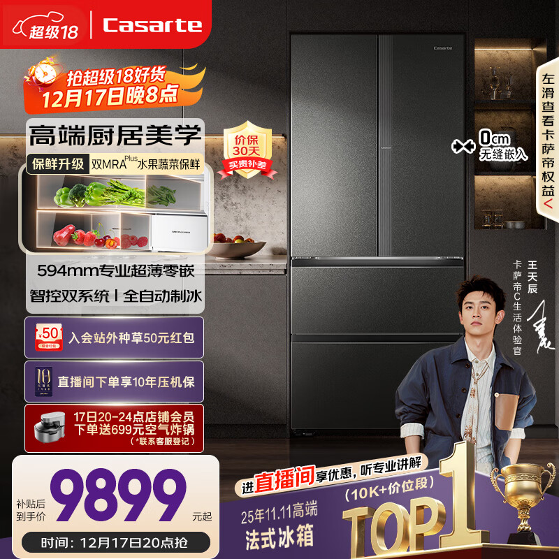 卡萨帝（Casarte）揽光520L法式多门冰箱594mm超薄零嵌入式全自动制冰双系统主动除菌BCD-520WGCFDMGCTU1国家补贴