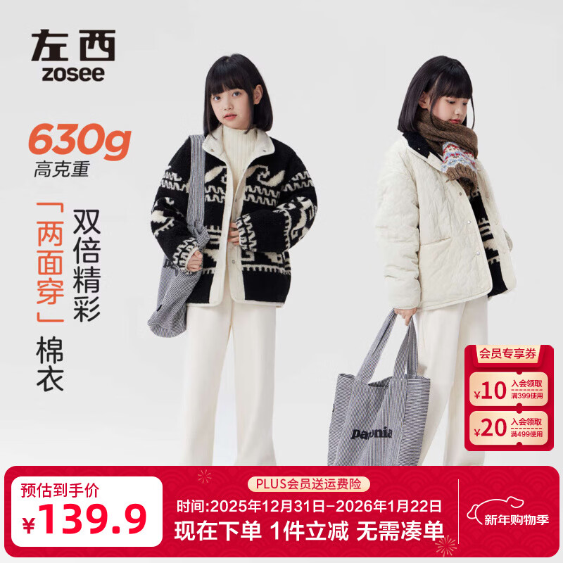 左西童装女童羊羔绒外套2025新款秋冬加厚儿童双面穿棉服女孩大衣 米杏色 160 cm