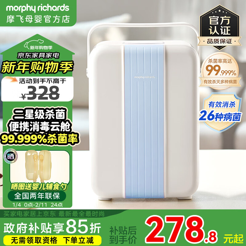 摩飞电器(Morphyrichards)奶瓶消毒柜婴儿便携式消毒器杀菌烘干一体紫外线无汞灯珠MR5201 呼呼蓝 3.5L 紫外线消毒 背奶/外出/探亲
