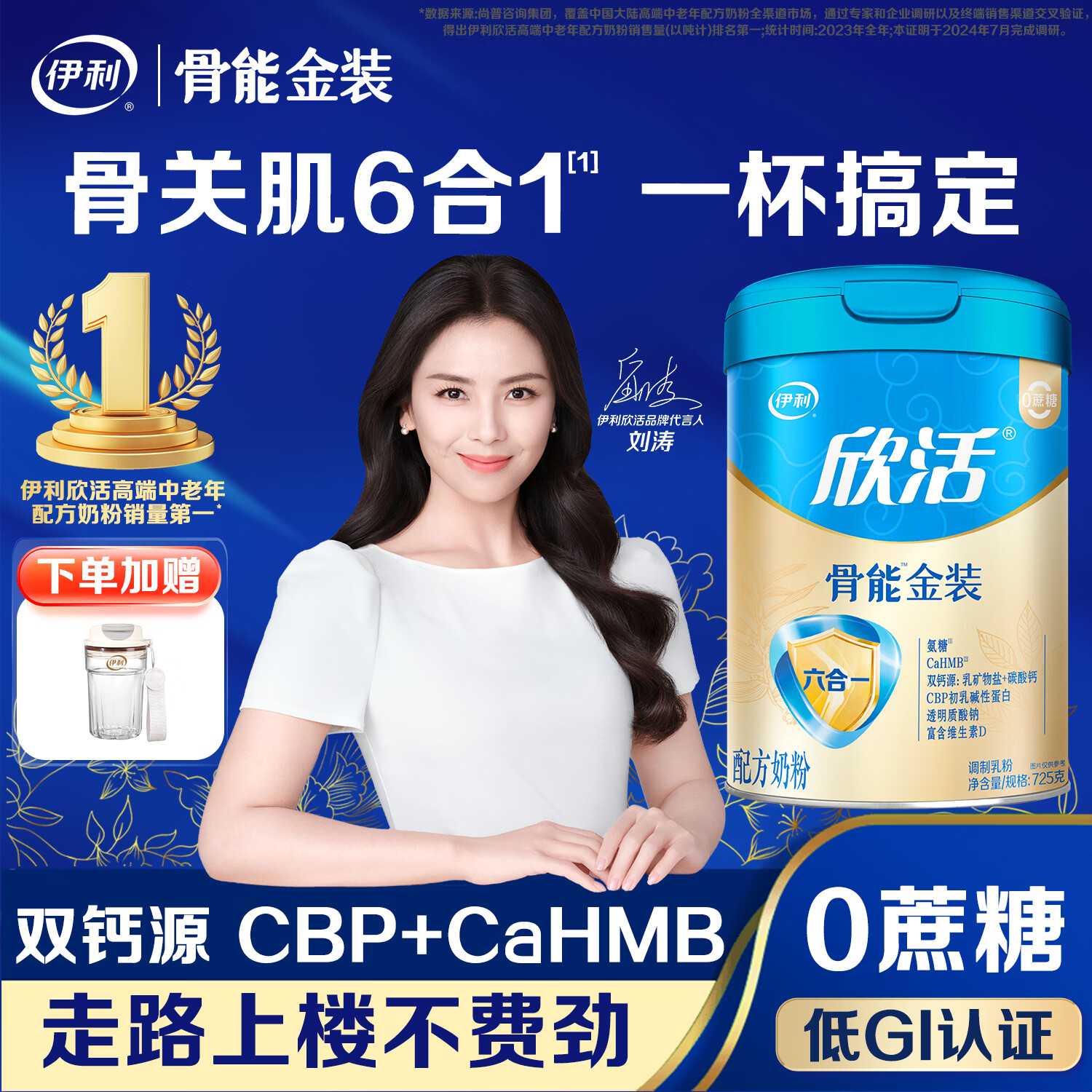 伊利欣活骨能金装中老年奶粉无糖精高钙高蛋白CaHMB提高免疫力725g