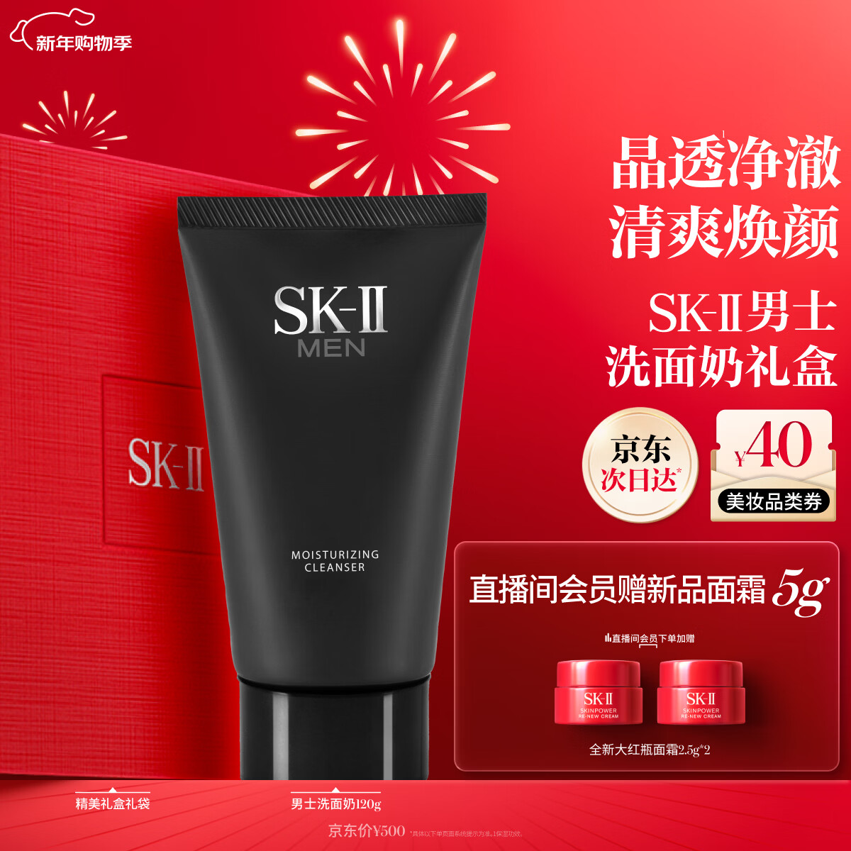 SK-II男士洗面奶120g氨基酸洁面sk2护肤品套装化妆品控油skii生日礼物
