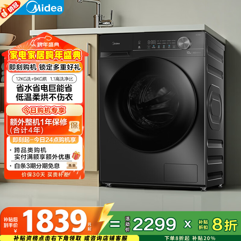 美的（Midea）简尚 滚筒洗衣机全自动 带烘干洗烘一体 12公斤大容量 1.1洗净比 MD120V36T 以旧换新 国家补贴