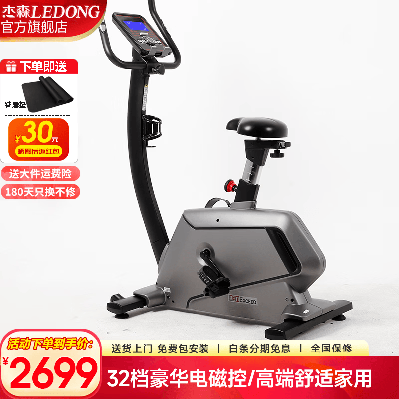 杰森（LEDONG）立式健身车家用商用动感单车  室内健身自行车健身器材脚踏车B30 32档电磁控-送货包安装