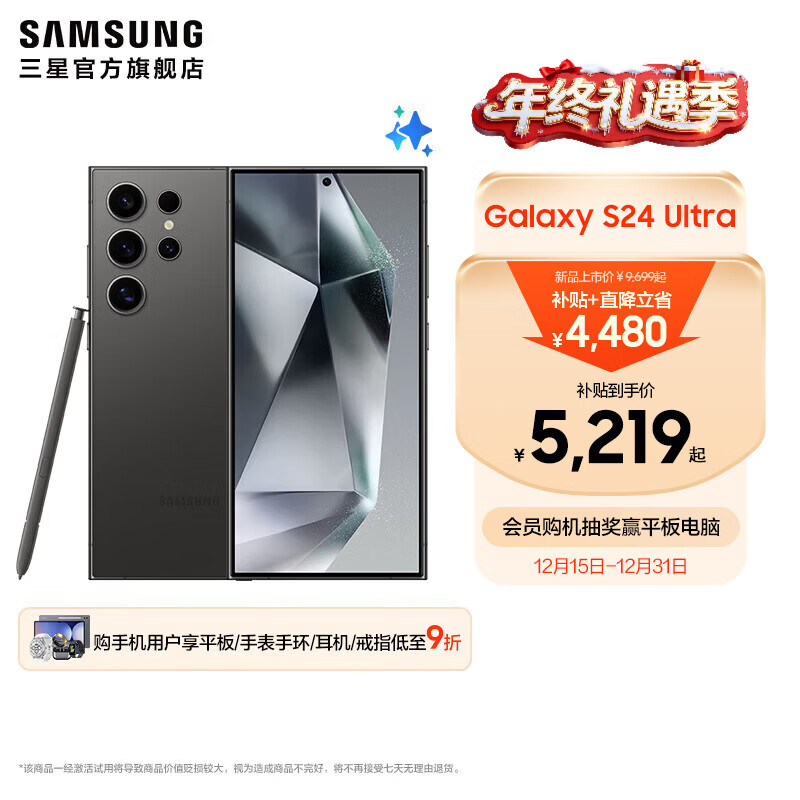 三星（SAMSUNG）Galaxy S24 Ultra AI智享生活办公超亮护眼大屏SPen 四长焦系统 第三代骁龙8 手机 钛黑 12GB+256GB