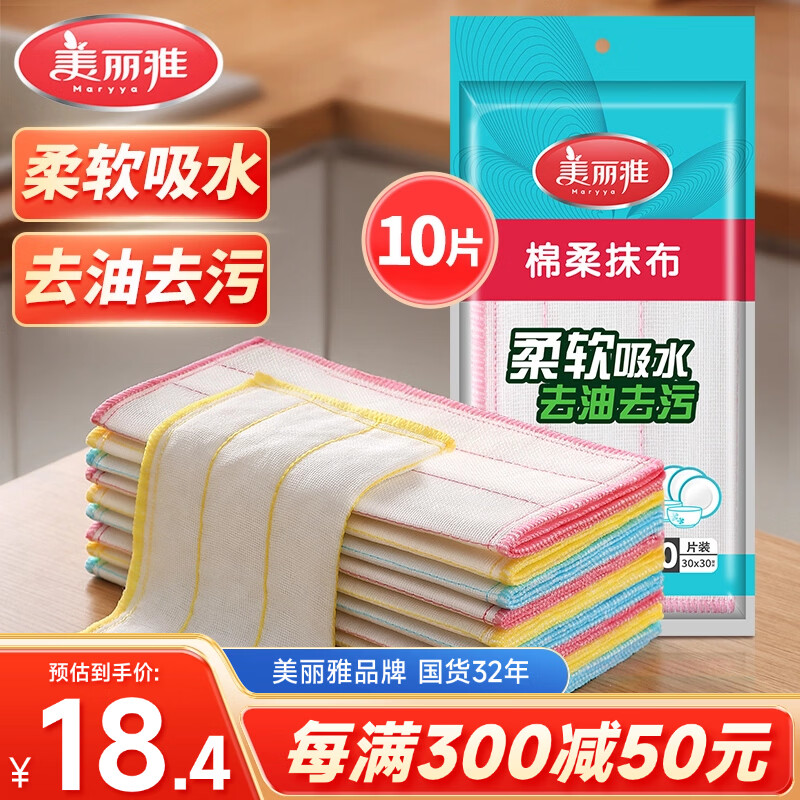 美丽雅棉柔抹布30*30cm*10片厨房洗碗布家用洗碗巾强力吸水不易掉毛去污