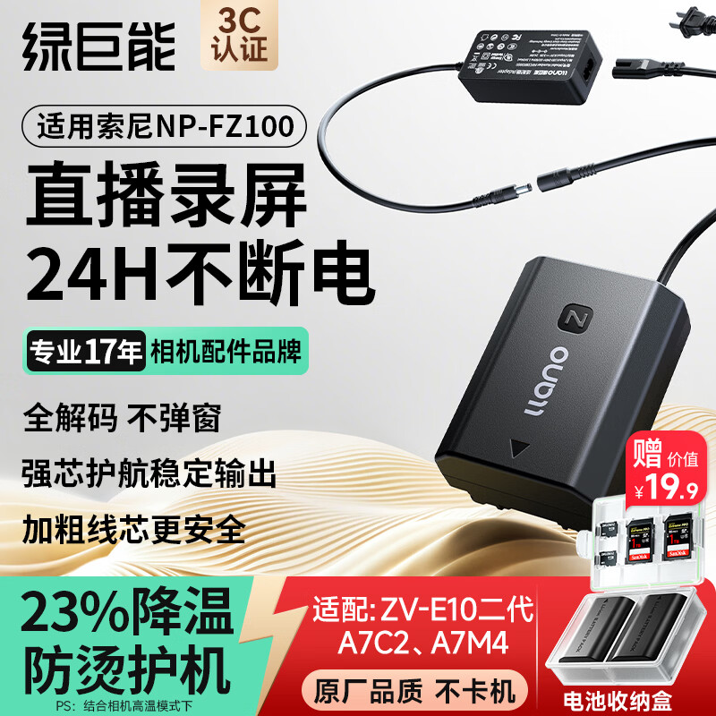 绿巨能（llano）适用索尼a7m4假电池FZ100相机模拟电池sony a7m3 a7c2 a6700 a7s3 zv-e10二代 fx30 a9m3 a7r4电源