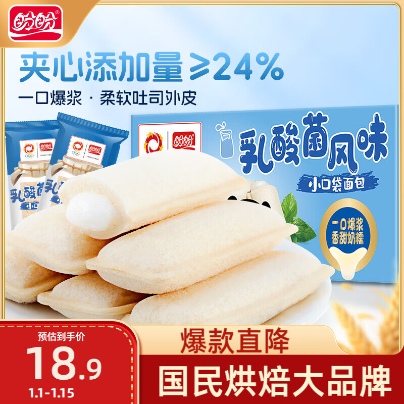 盼盼 乳酸菌口袋面包 夹心吐司面包休闲零食早餐代餐糕点 420g/箱