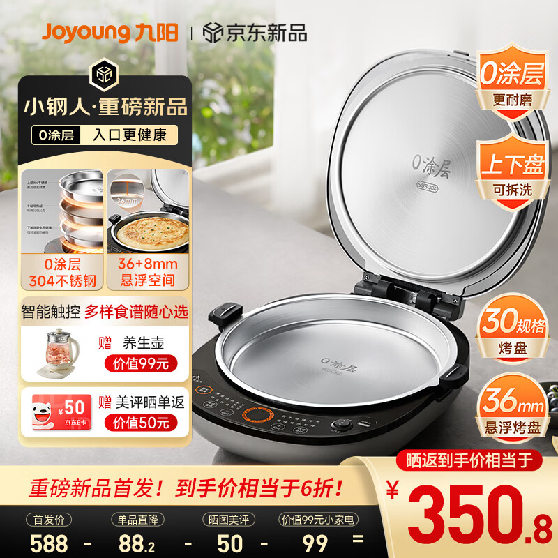 ������Joyoung����ƷС���˲���ֵ��������0Ϳ��36MM�����̿ɵ���1700W˫����ȵ�����ӱ�����ͻ�JK30-GK750 419.8Ԫ