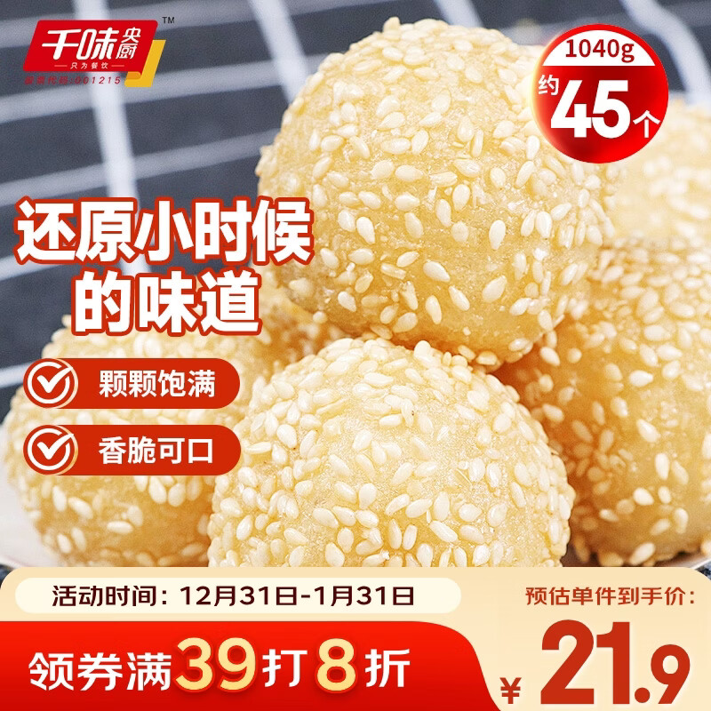 千味央厨芝麻球豆沙馅260g*4/约45个油炸小食糯米麻球麻团早餐食品半成品
