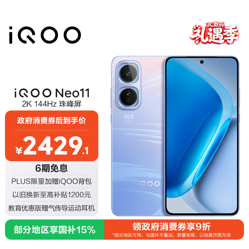 vivo iQOO Neo11 12GB+256GB 面对疾风2K 144Hz珠峰屏 骁龙8至尊版国家补贴iqooneo11学生游戏电竞手机