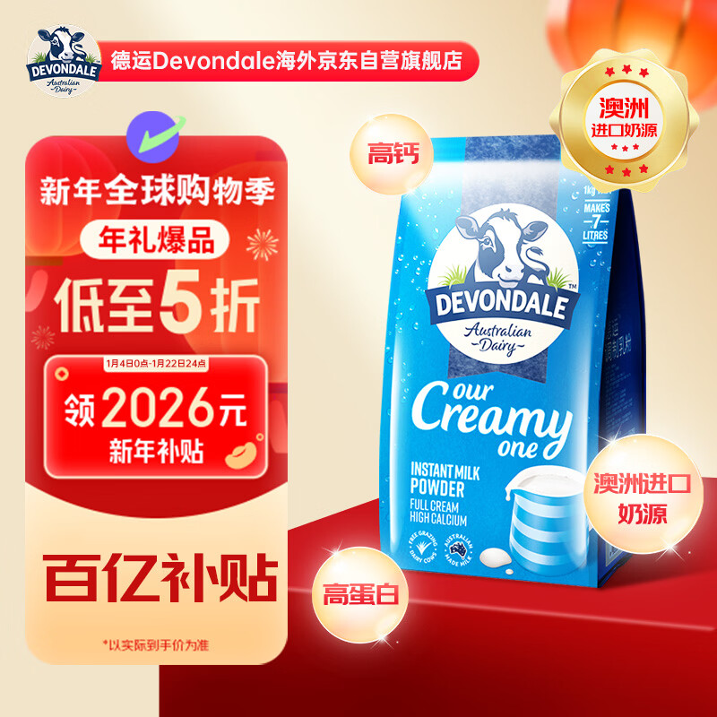 德运（Devondale）澳洲进口成人奶粉高钙高蛋白无蔗糖儿童学生中老年全脂1kg