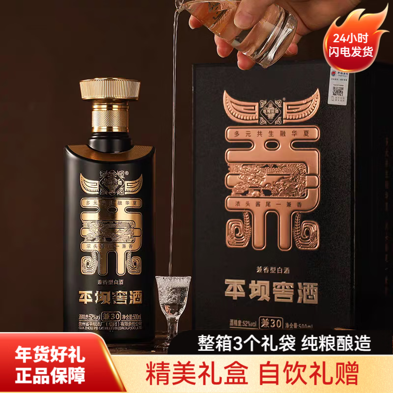 平坝窖酒 兼香型高端白酒 年货送礼礼盒 52度 500mL 1瓶 兼香30 单支装