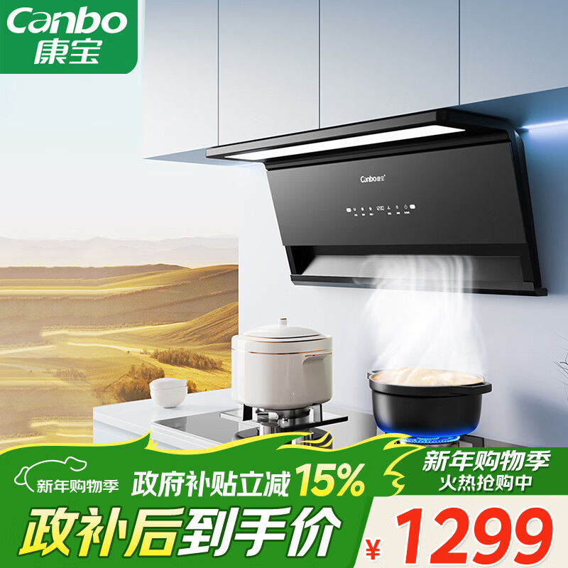 康宝（Canbo）750小尺寸抽油烟机侧吸式家用大吸力27m³厨房自清洁一级能效7字型以旧换新【国家补贴】BEC610 
