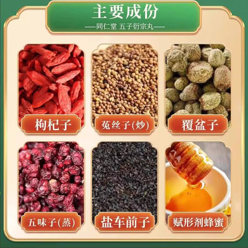 [同仁堂（TRT）]五子衍宗丸 60g 1盒装 阳痿早泄射精快手淫过度龟头敏感无力勃起男科用药正品 早泄阳痿 男科专用