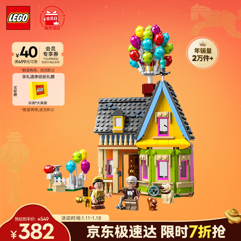 乐高（LEGO）积木拼装迪士尼43217 飞屋环游记女孩女生玩具生日新年礼物