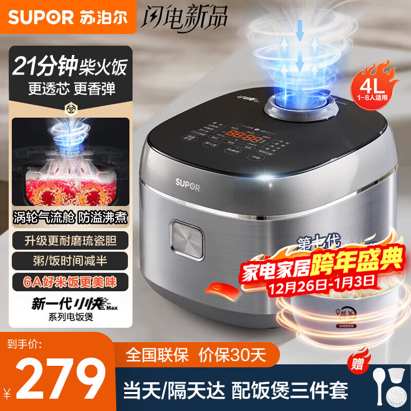 苏泊尔（SUPOR）电饭煲电饭锅4L容量琉瓷内胆新一代小快Max家用煮饭锅一键柴火饭陶瓷不粘耐磨智能微压 F40X71 4L