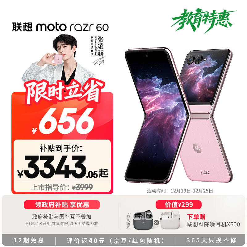 摩托罗拉  【张凌赫同款】联想moto Razr 60 第6代折叠屏 IP48级防尘抗水 自由悬停拍 12+512马卡龙粉