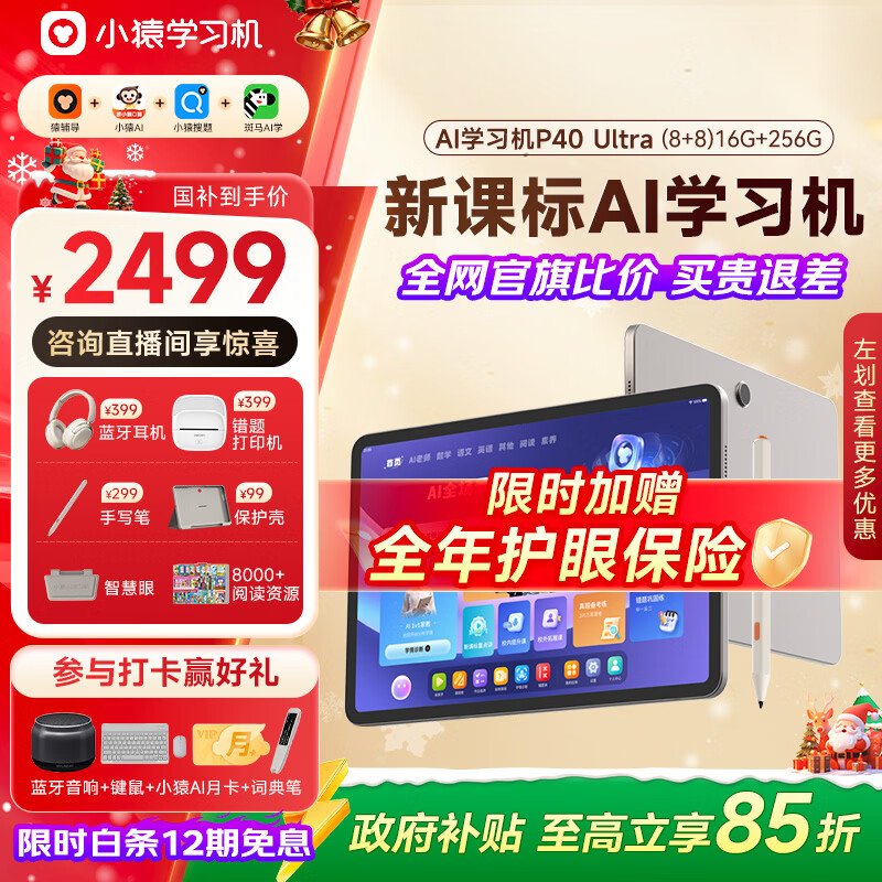 小猿AI学习机P40Ultra【国家补贴85折】AI学情诊断全能家教 猿辅导学练机平板护眼屏12.3英寸8+8+256