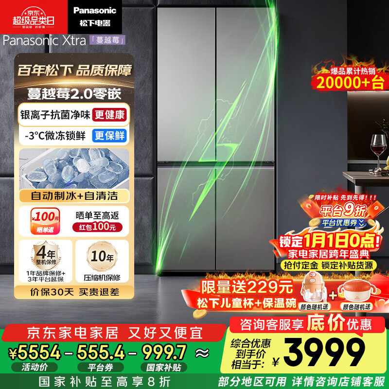 松下（Panasonic）Xtra蔓越莓2.0十字门500L冰箱四开门家用超薄零嵌入自动制冰一级能效NR-XD50C5B-H【国家补贴20%】