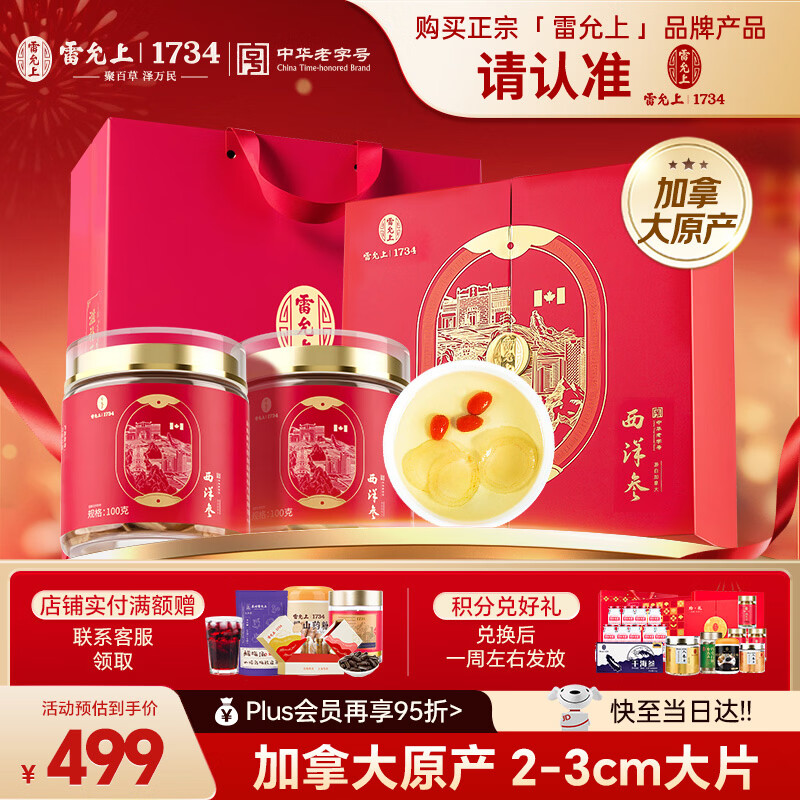 雷允上加拿大西洋参片200g花旗参送长辈滋补品送礼送父母老年人营养品