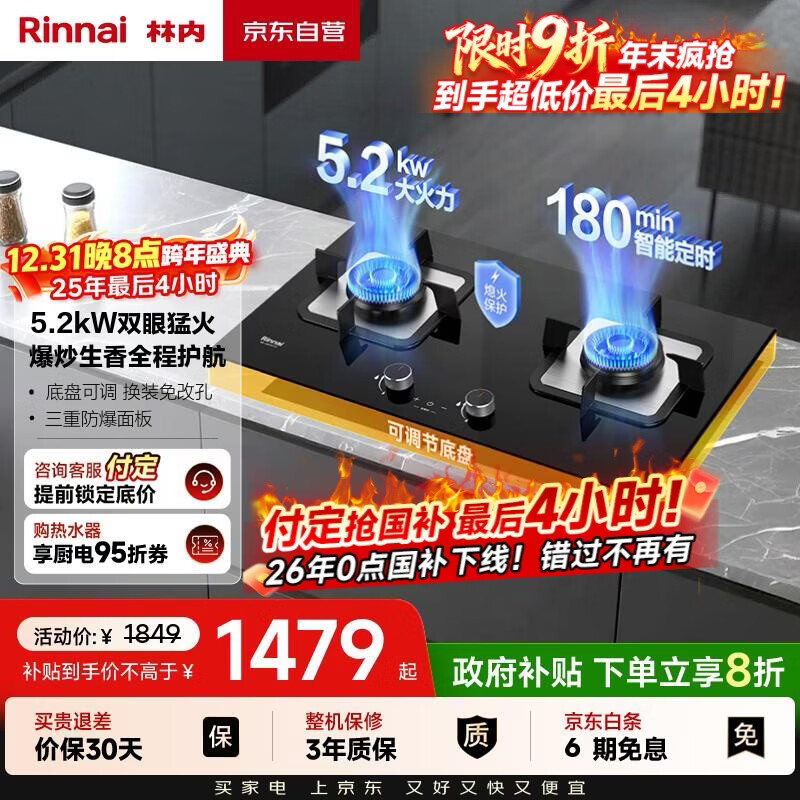 林内（Rinnai）燃气灶家用嵌入式天燃气灶【家电国家补贴20%】台嵌两用可调节5.2kW定时猛火灶 2E07MTX