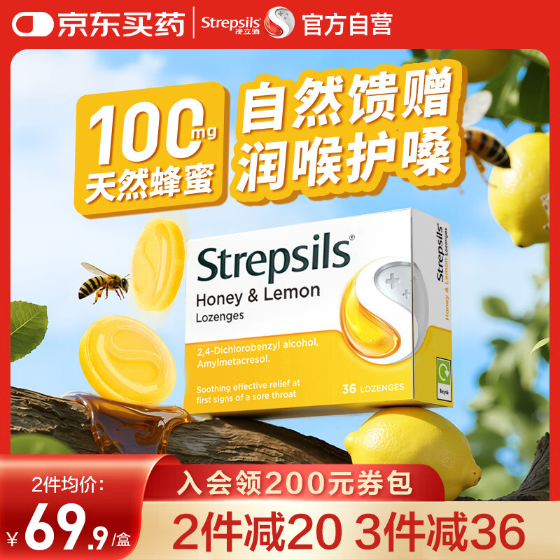STREPSILS使立消润喉糖蜂蜜柠檬喉咙痛含片36粒 止咳咳嗽慢性咽炎咽喉炎儿童护嗓子疼痒痛嘶哑薄荷糖喉片自营