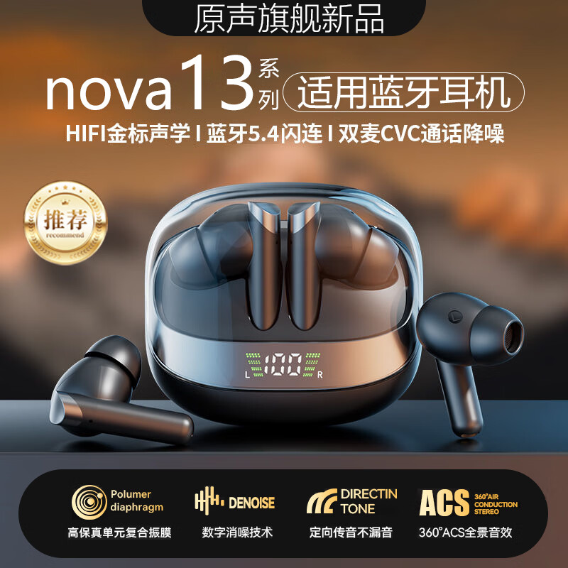 非而原装蓝牙耳机适用华为nova13高端nova13pro手机无线耳机专用BLK-AL80跑步音乐 星级黑【原声旗舰+通话降噪+全景音效】