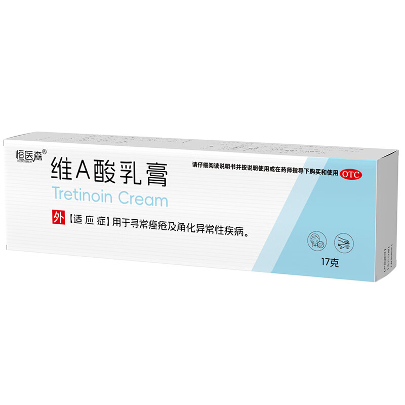 [恒医森]维A酸乳膏 0.05%*17g 2盒装 0.05%*17g 祛痘印修复淡化痘印痘坑修复祛痘药膏凝胶祛斑改善黑色素鸡皮肤 淡色沉印