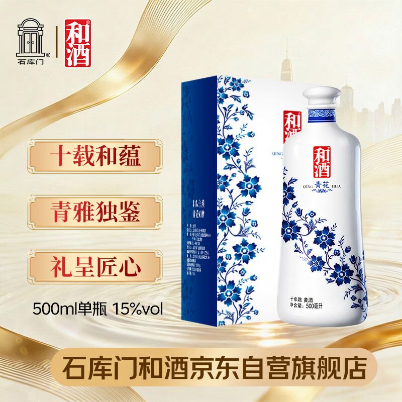和酒青花10年 上海老酒陈黄酒特型半干年份酒500ml单瓶礼盒装送礼
