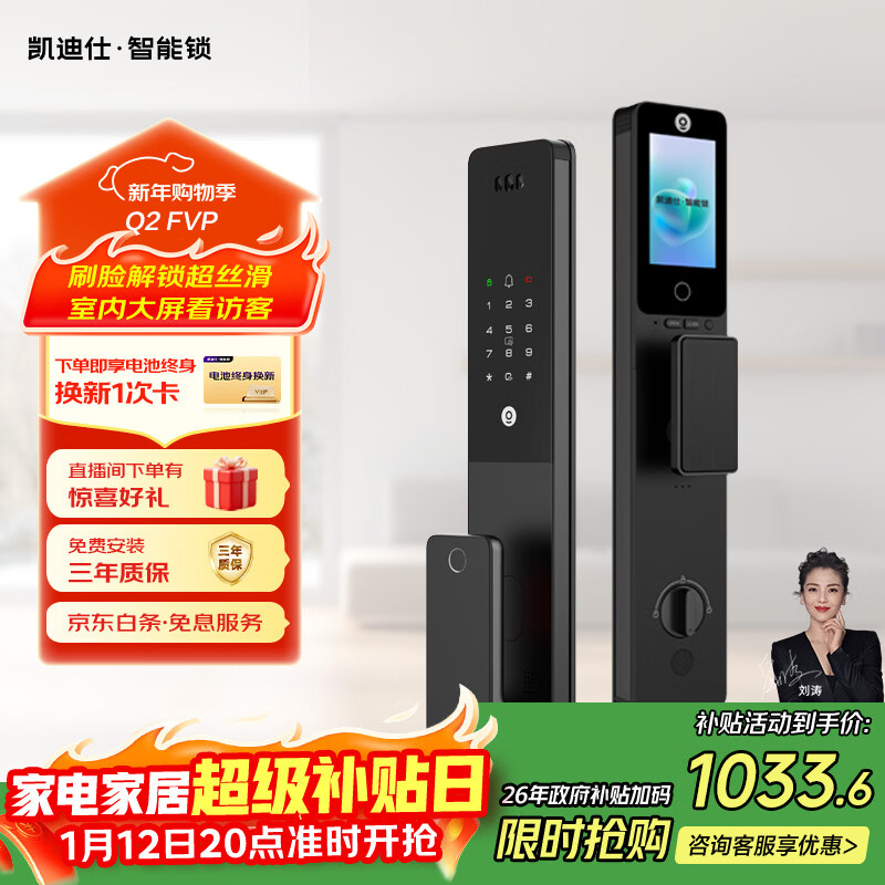 凯迪仕（KAADAS）智能门锁 可视猫眼室内屏人脸识别指纹 密码 Q2 FVP